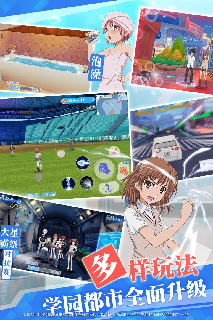 魔法禁书目录手游中文免费版v2.3.0下载图2: