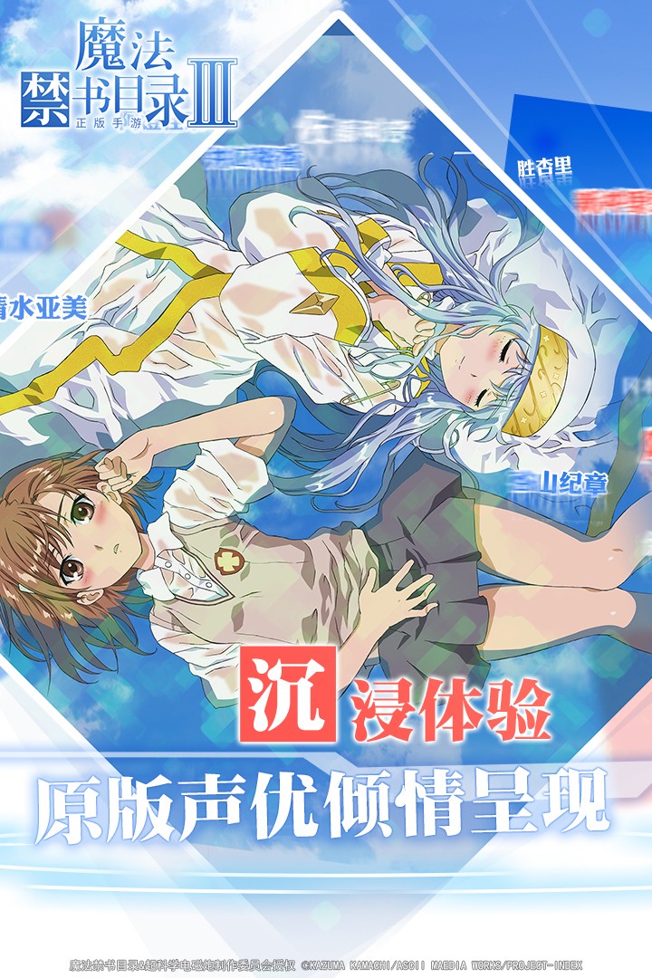 魔法禁书目录手游中文免费版v2.3.0下载图3: