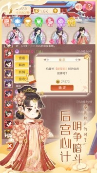 女皇养成记手游最新版v2.7.007下载图1: