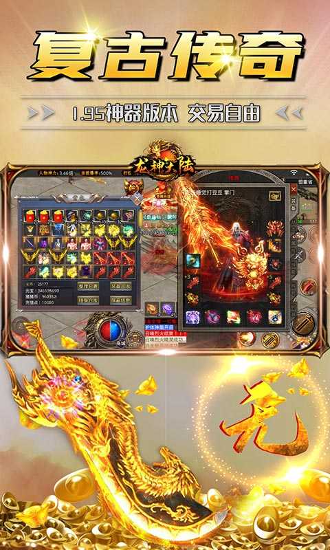 龙神大陆单职业内购v1.90下载图2: