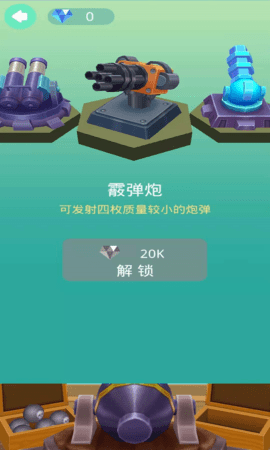 一起开炮吧手游正版v2.0下载图片1