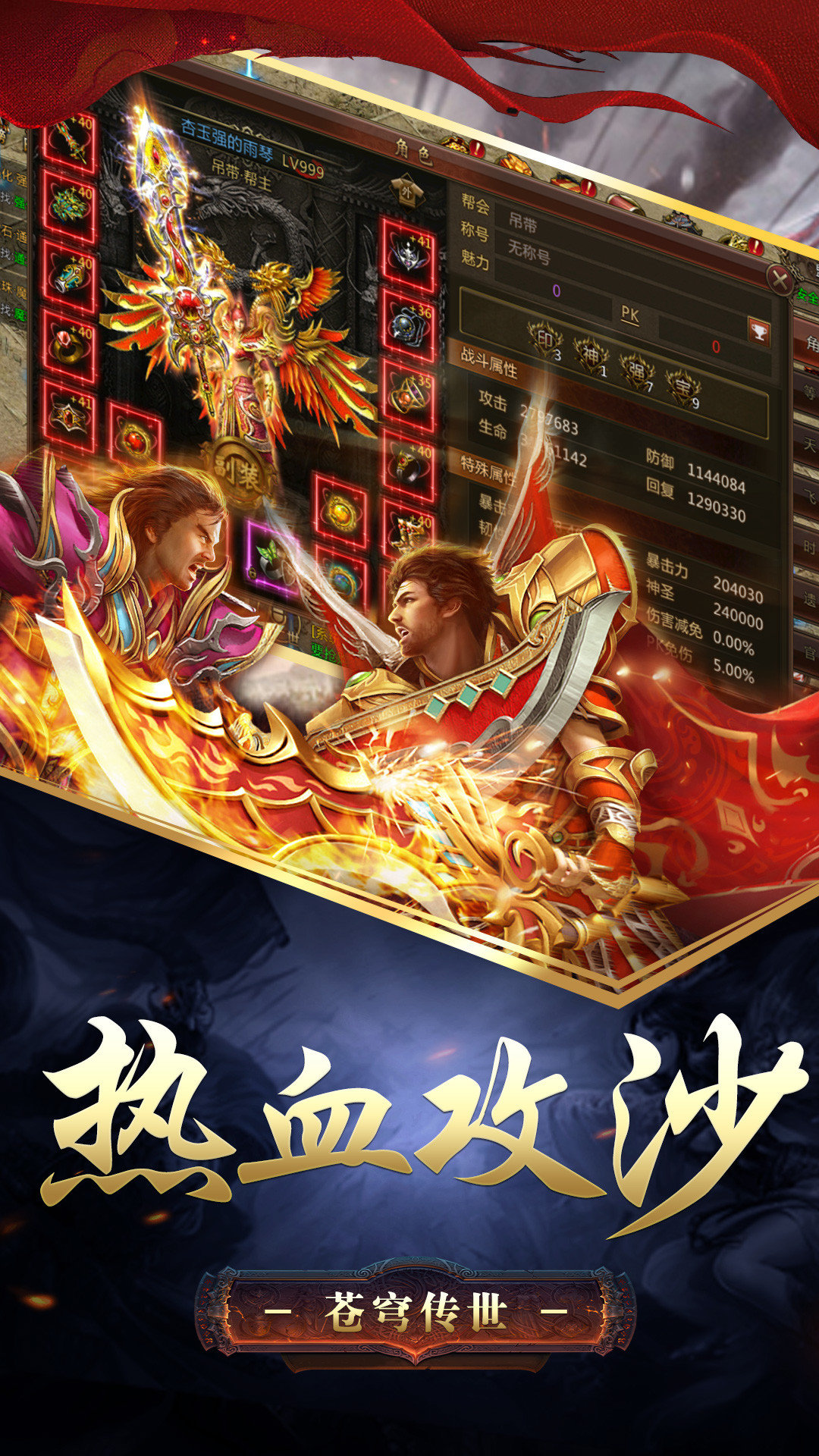 传世单职业极速版手游v1.80下载图3: