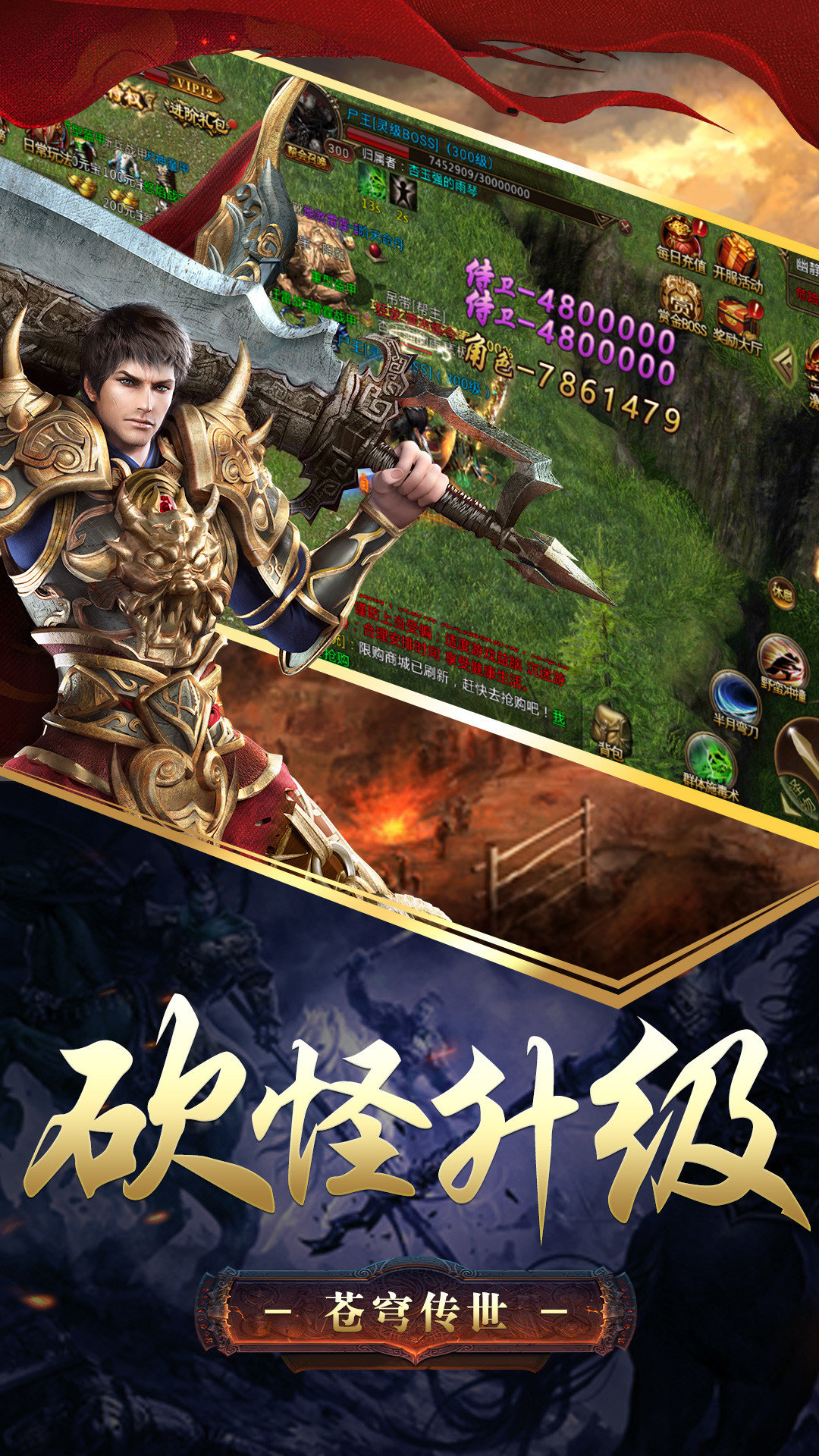 传世单职业极速版手游v1.80下载图2: