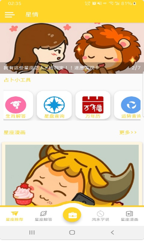 星情免费版下载?1: