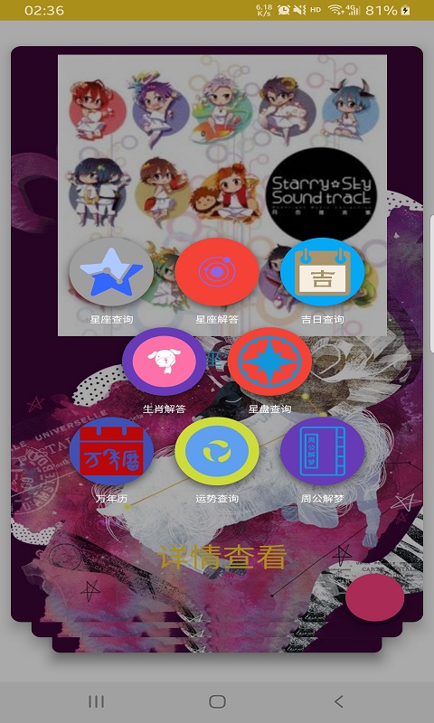 星情免费版下载?2: