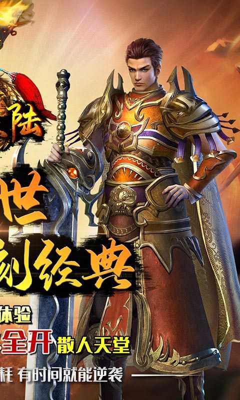 龙神大陆单职业内购v1.90下载图片1