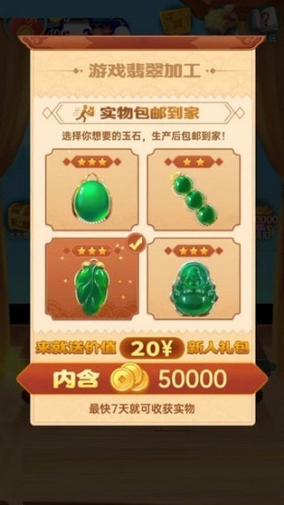 翡翠大亨手游安卓最新版v0.2.0下载图2: