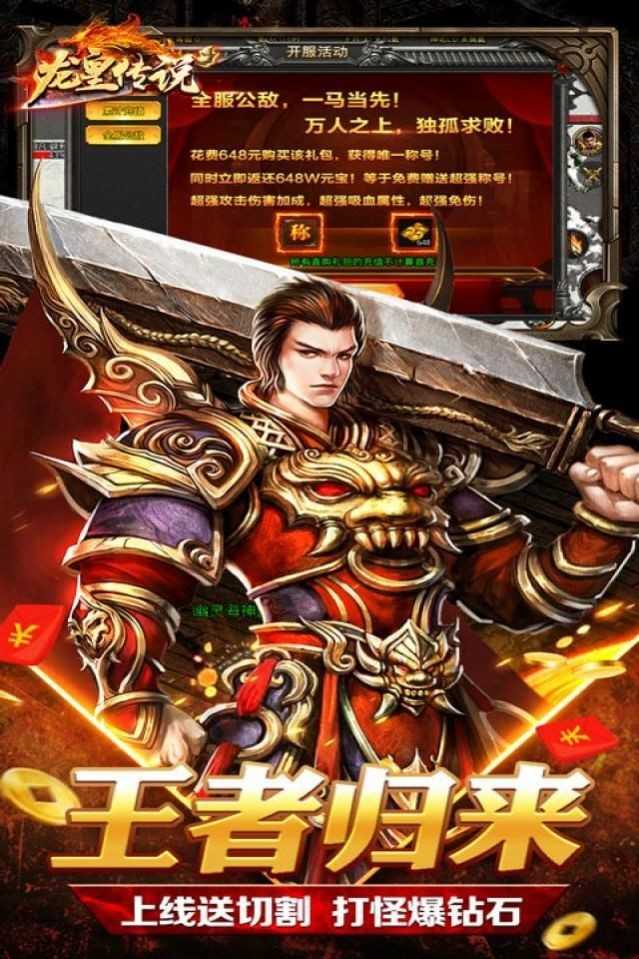 龙皇传说福利版手游v1.90下载图1: