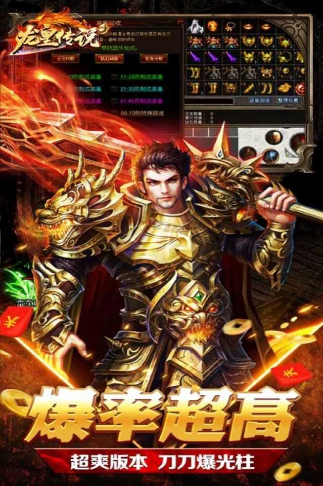 龙皇传说福利版手游v1.90下载图3: