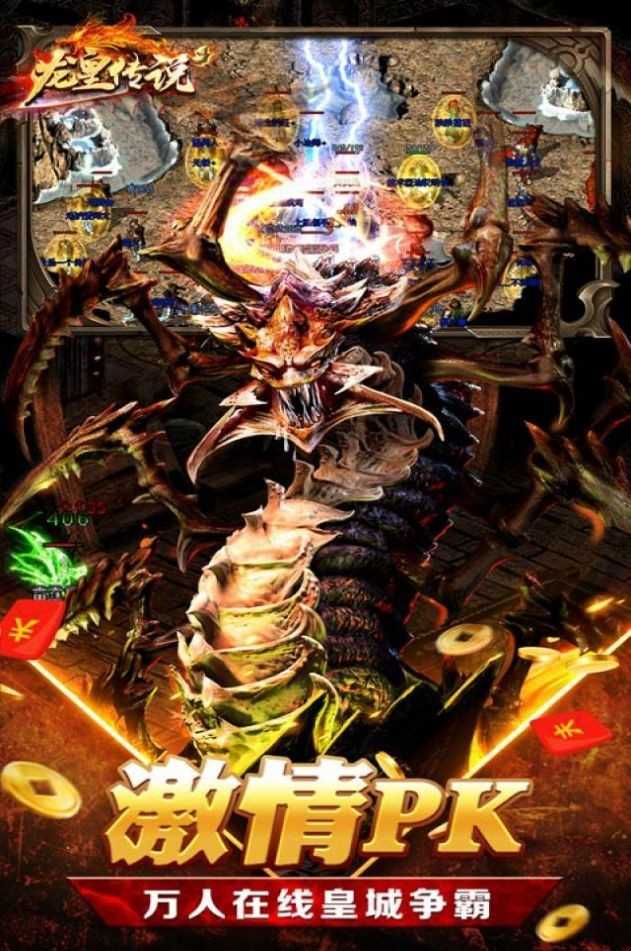 龙皇传说福利版手游v1.90下载图2: