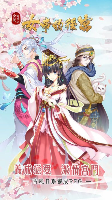 女帝后宫手游官方版最新版V1.0.1 安卓版下载图3:
