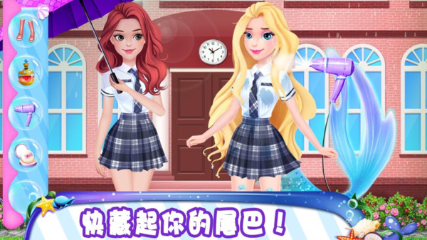 美人鱼公主4手游手机正式版V5.2.6  安卓版下载图2: