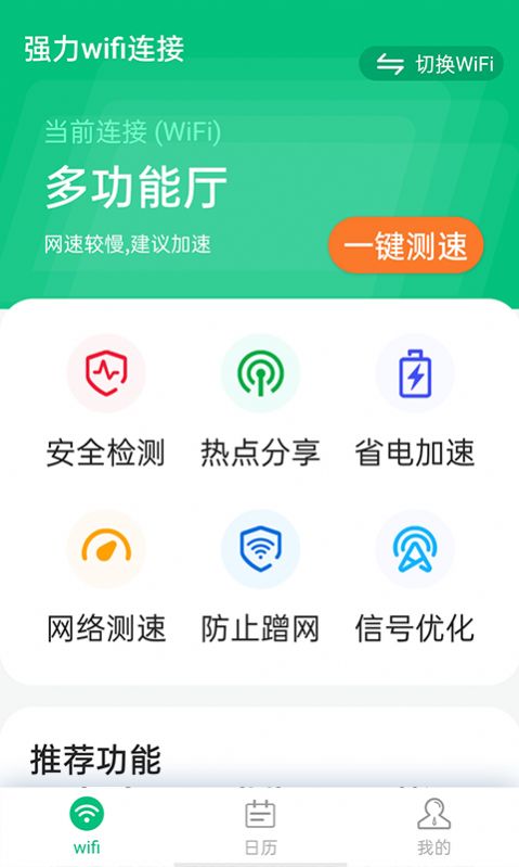 源源强力wifi连接安装下载?2: