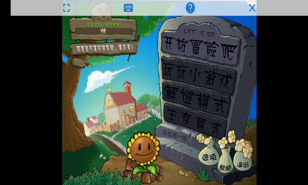 植物大战僵尸Sunf版v1.0下载图3: