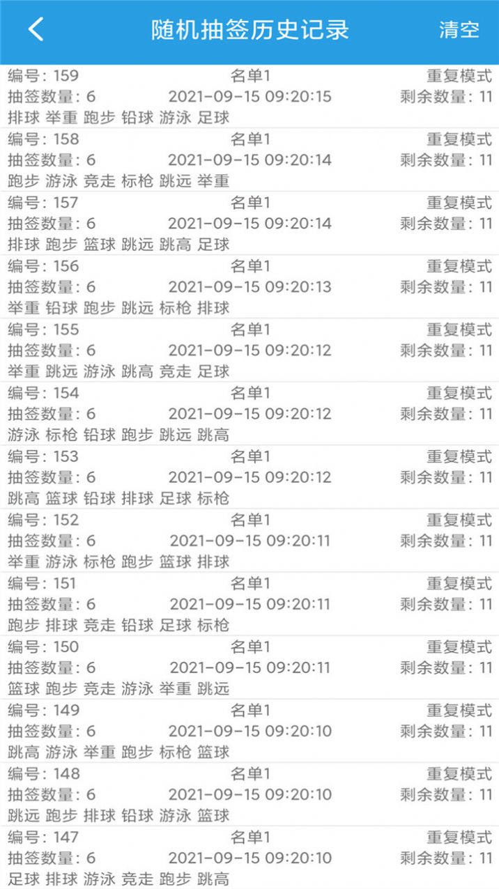 随机抽签选择器安卓最新版下载?2: