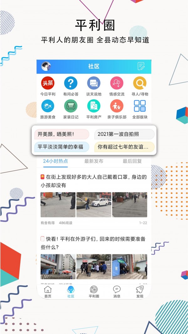 掌上平利图3