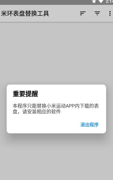 米环表盘替换工具手机最新版下载?2:
