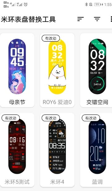 米环表盘替换工具手机最新版下载图片1
