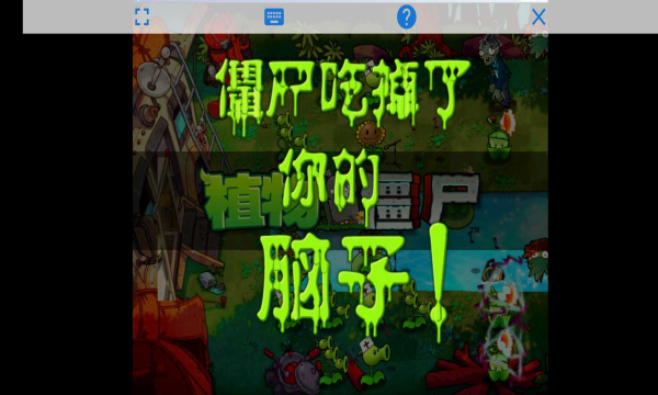 植物大战僵尸Sunf版v1.0下载图2: