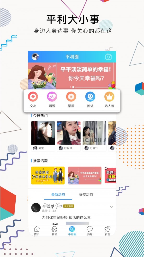 掌上平利图2