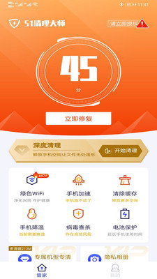 51清理大师软件官方版下载?1: