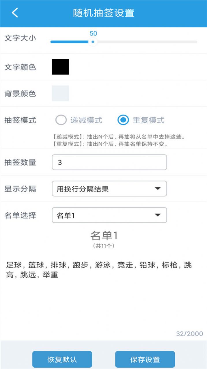 随机抽签选择器安卓最新版下载?3: