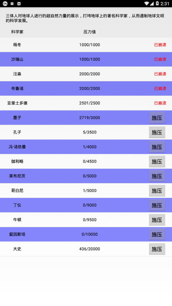 三体模拟系统手游安卓版v3.8.6下载图1: