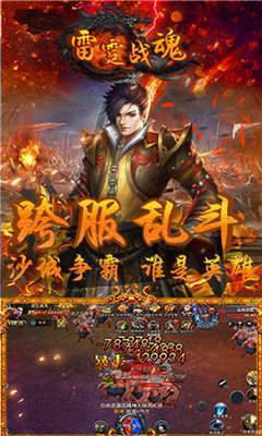 雷霆战魂传奇单职业免费版手游v1.0下载图2: