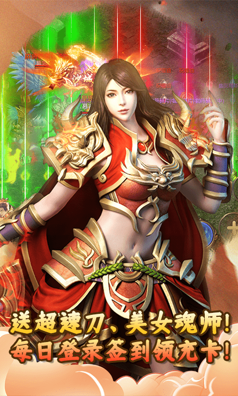 逐日传奇之怒折扣版手游安卓版v4.0下载图3: