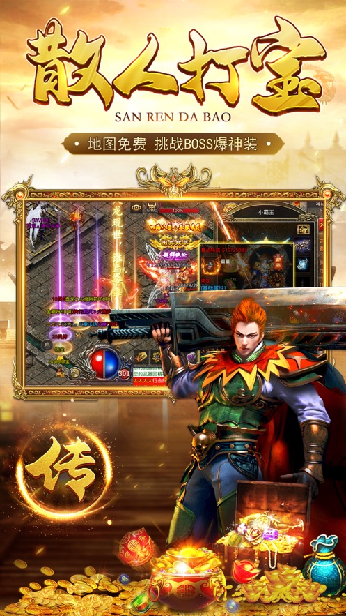 碉爆传奇v1.80下载图2: