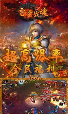 雷霆战魂传奇单职业免费版手游v1.0下载图1: