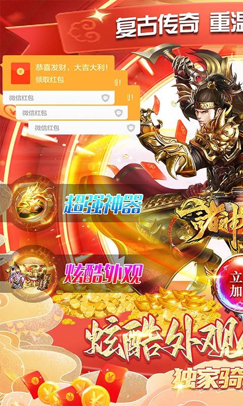 诸神传奇魔天神器手游v1.85下载图1: