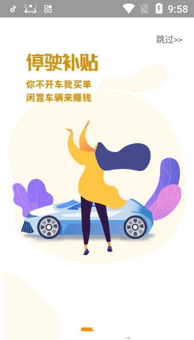 车世际安卓版下载?3: