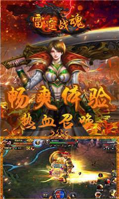 雷霆战魂传奇单职业免费版手游v1.0下载图3:
