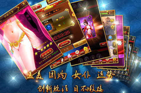 美姬大战手游v1.2.1下载图片1