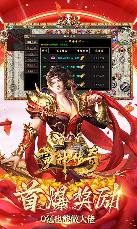 诸神传奇魔天神器手游v1.85下载图片1