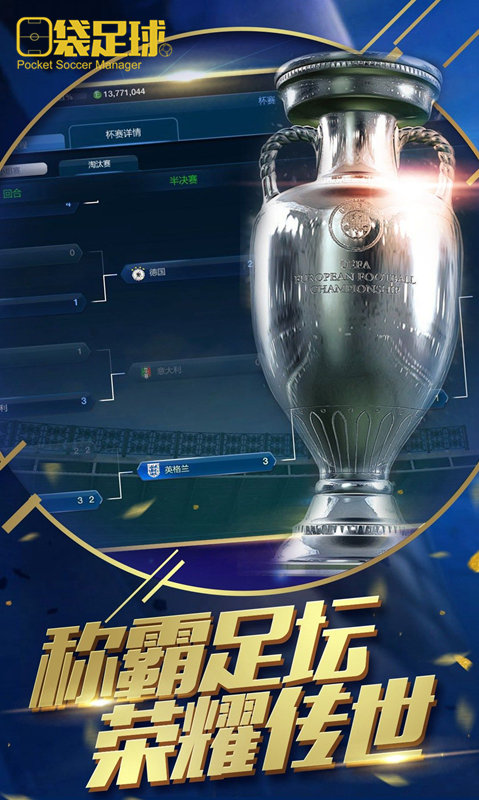 口袋足球手游正式安卓版下载图3: