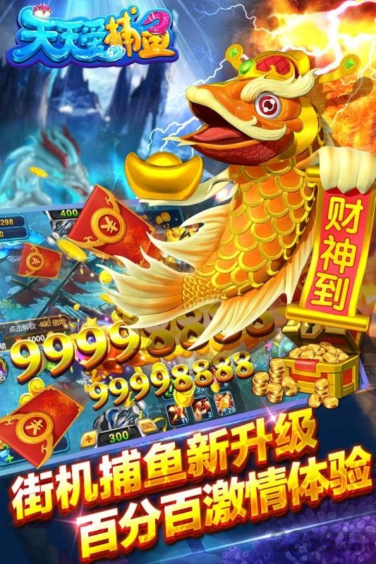 天天爱捕最新版v1.1.23.2035下载图3: