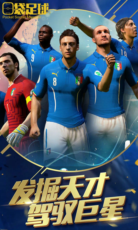 口袋足球手游正式安卓版下载图1: