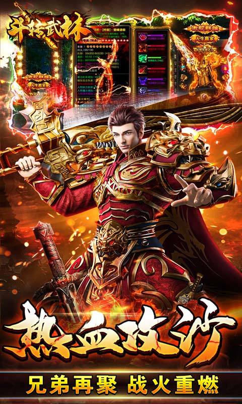 斗转武林0元爽爆充手游最新版v1.85下载图4: