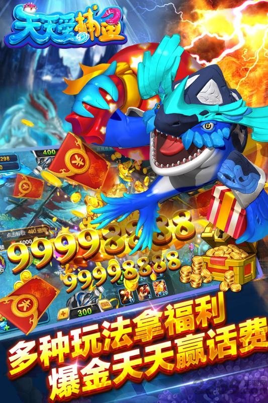 天天爱捕最新版v1.1.23.2035下载图1:
