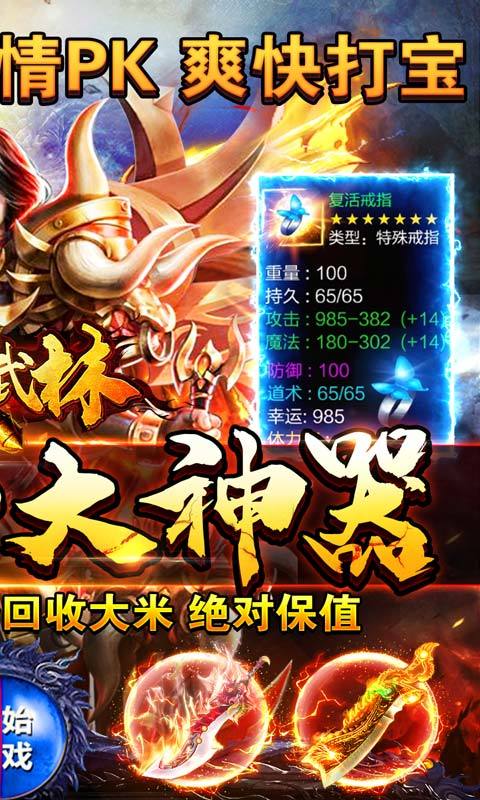 斗转武林0元爽爆充手游最新版v1.85下载图2: