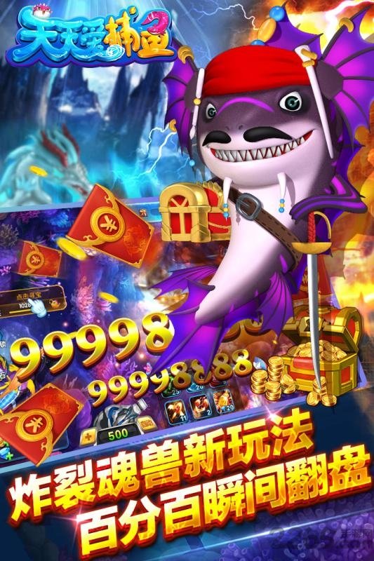 天天爱捕最新版v1.1.23.2035下载图2: