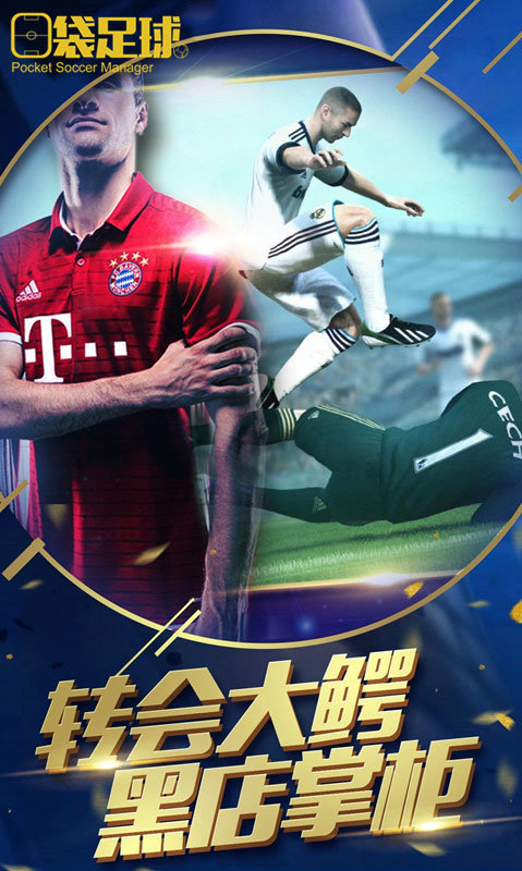 口袋足球手游正式安卓版下载图2: