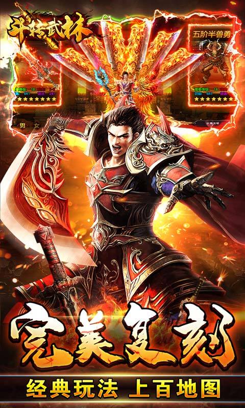 斗转武林0元爽爆充手游最新版v1.85下载图片1