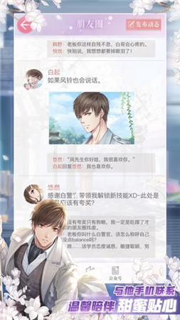 心动零距离手游正式版v2.0.7下载图3:
