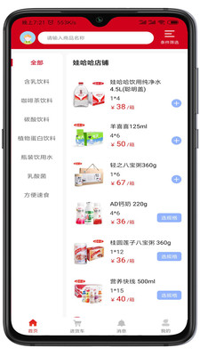 快销网官方版正版下载?2: