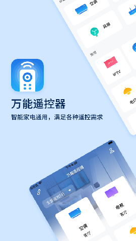 万能遥控器app免费下载?1: