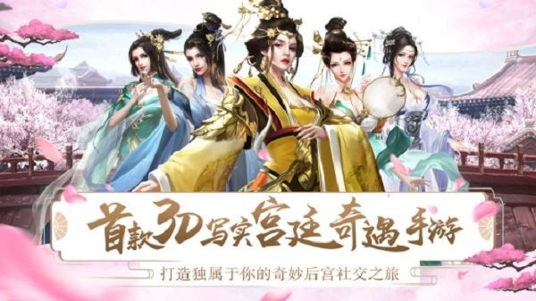 宫妃传2手游官方版最新版v1.0.0下载图2:
