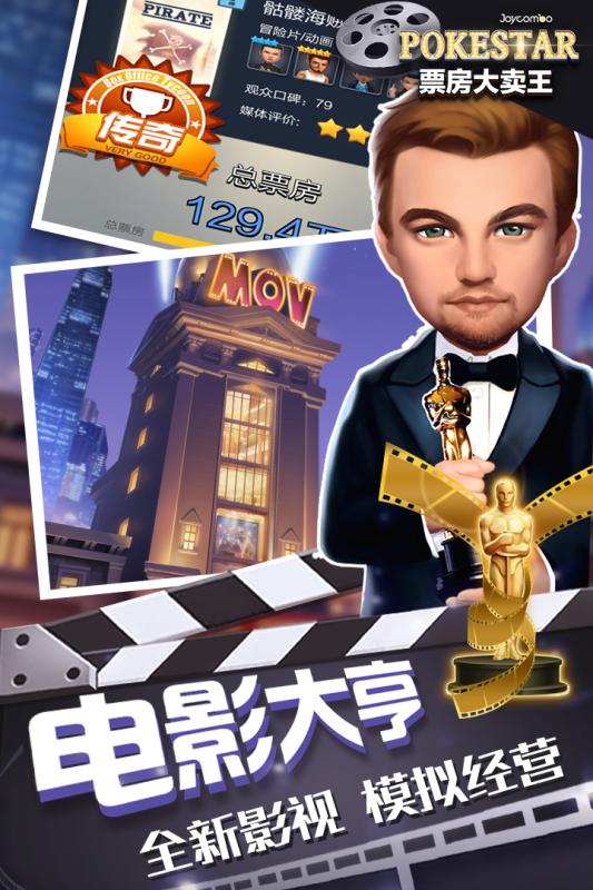 票房大卖王手游公测版下载图4: